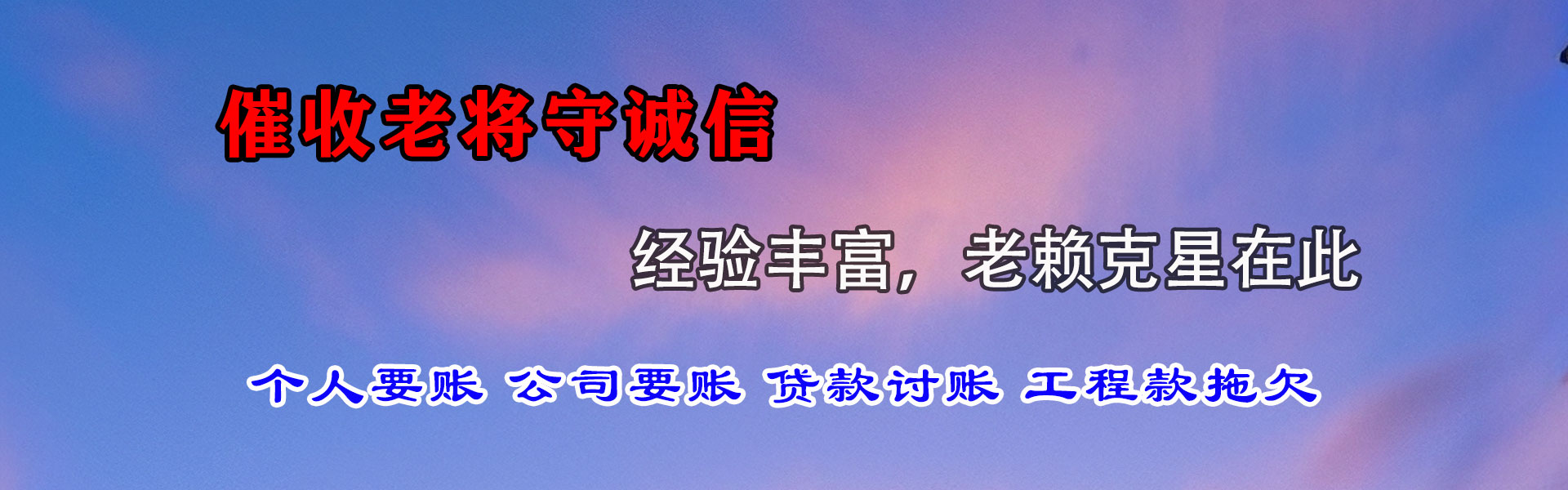 青山区清债公司