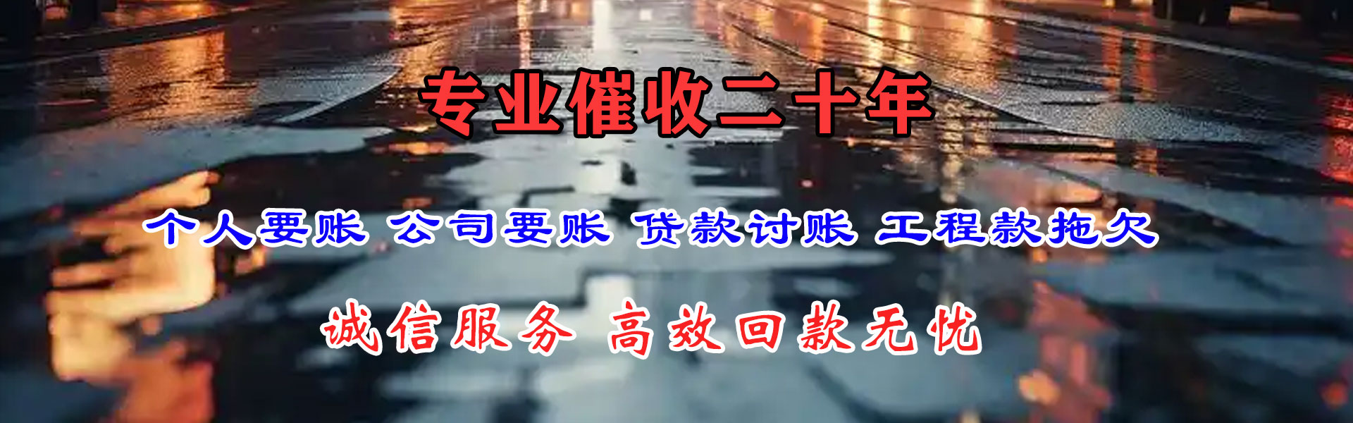 青山区讨账公司